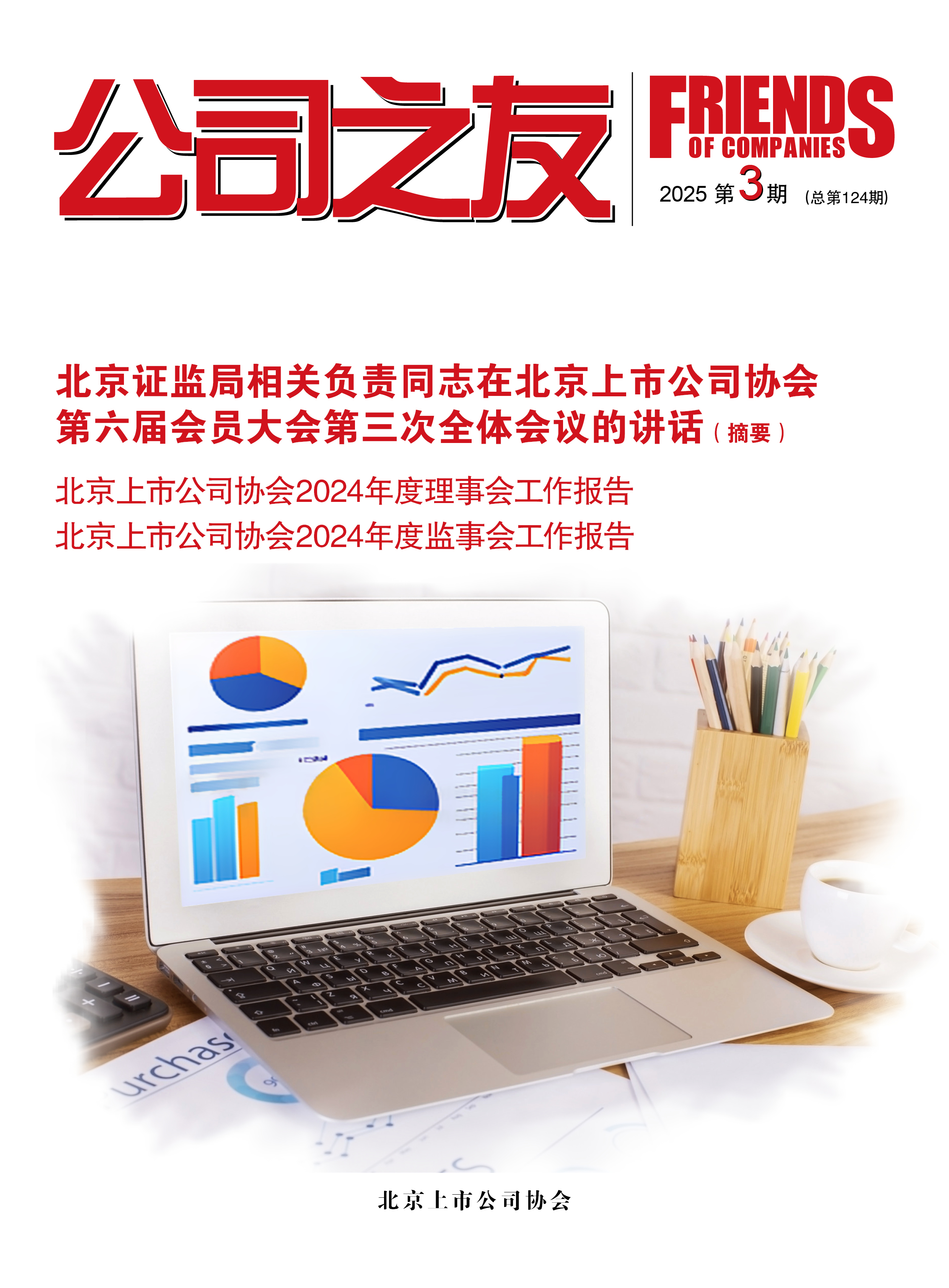 2025第三期(总一百二十四期)